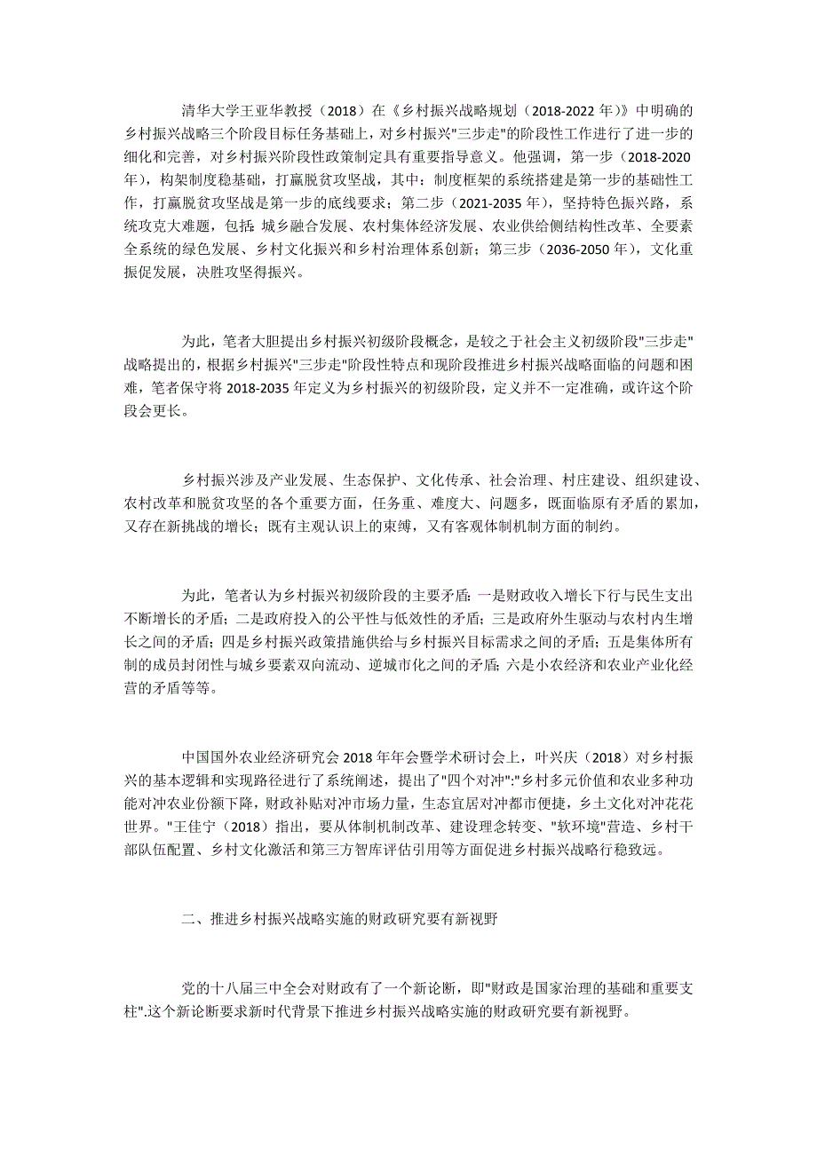 基于政策目标和改善乡村治理角度提出了财政政策建议_第3页