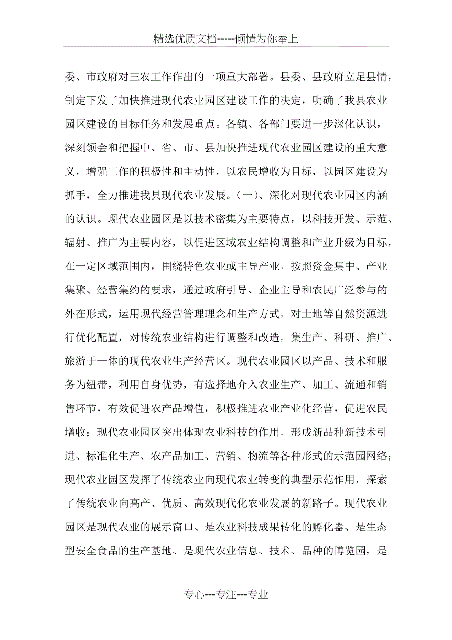 全县现代农业园区建设工作推进会上的讲话_第4页