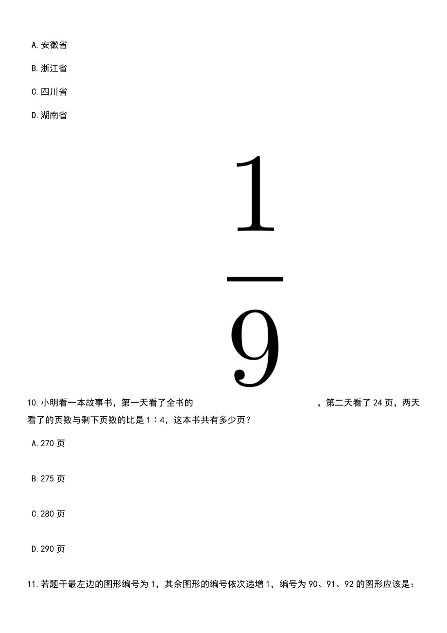 2023年广西来宾市忻城县招考聘用特岗教师64人笔试题库含答案带解析_第4页