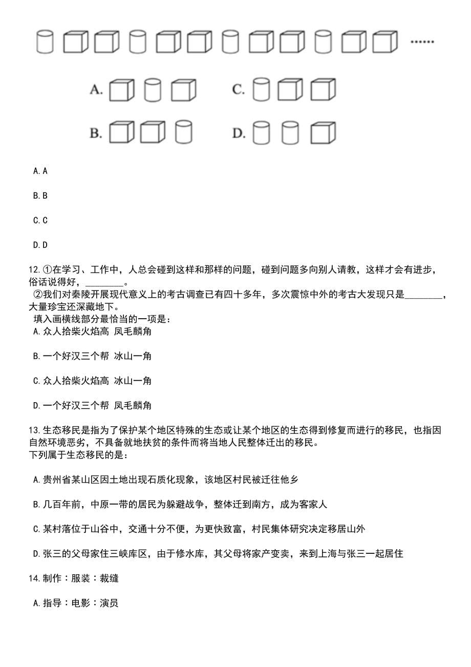 2023年广西来宾市忻城县招考聘用特岗教师64人笔试题库含答案带解析_第5页