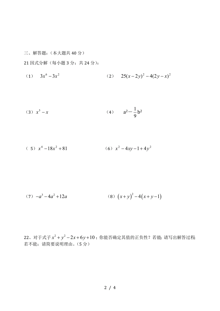 最新八年级数学第十四章整式的乘法与因式分解测试题.doc_第3页