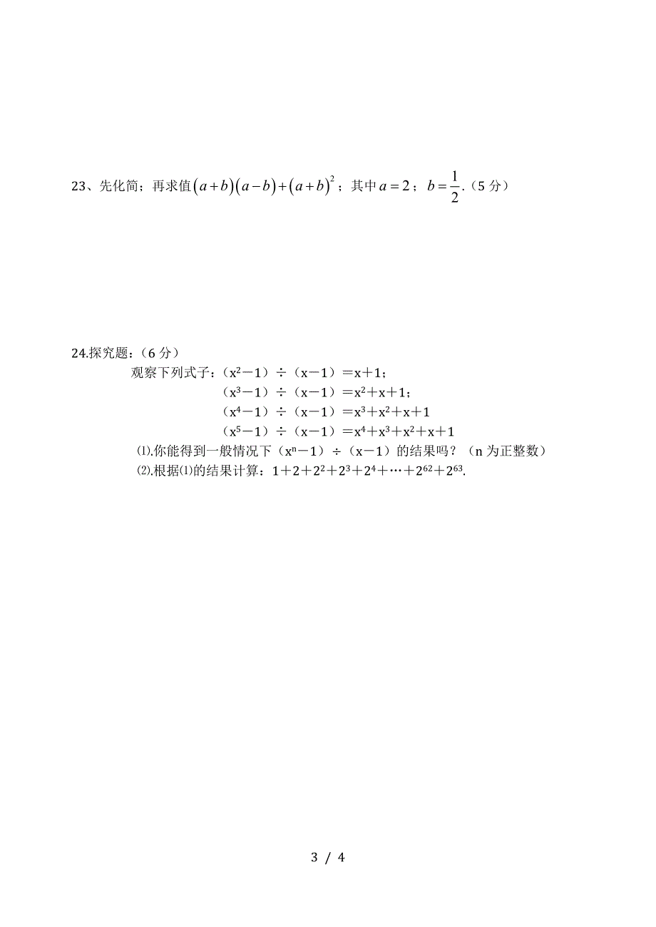 最新八年级数学第十四章整式的乘法与因式分解测试题.doc_第4页