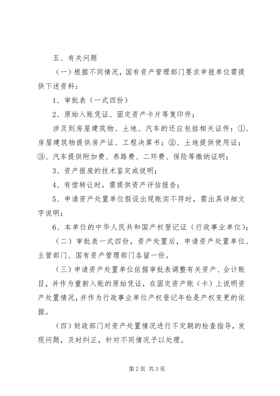 2023年行政事业单位国有资产处置程序.docx_第2页