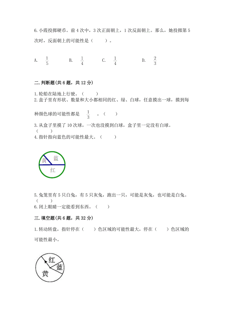 北师大版五年级上册数学第七单元-可能性-测试卷及完整答案.docx_第2页