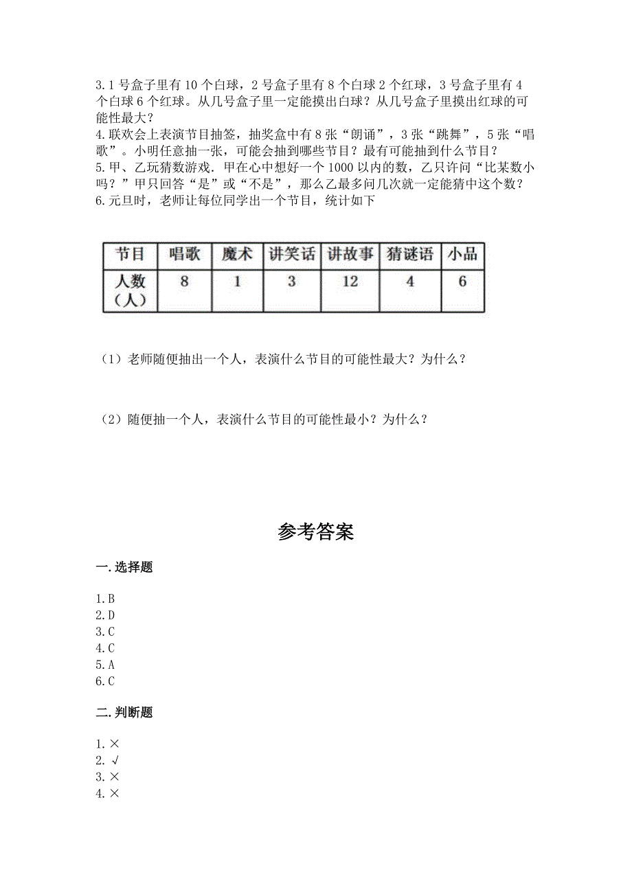 北师大版五年级上册数学第七单元-可能性-测试卷及完整答案.docx_第4页