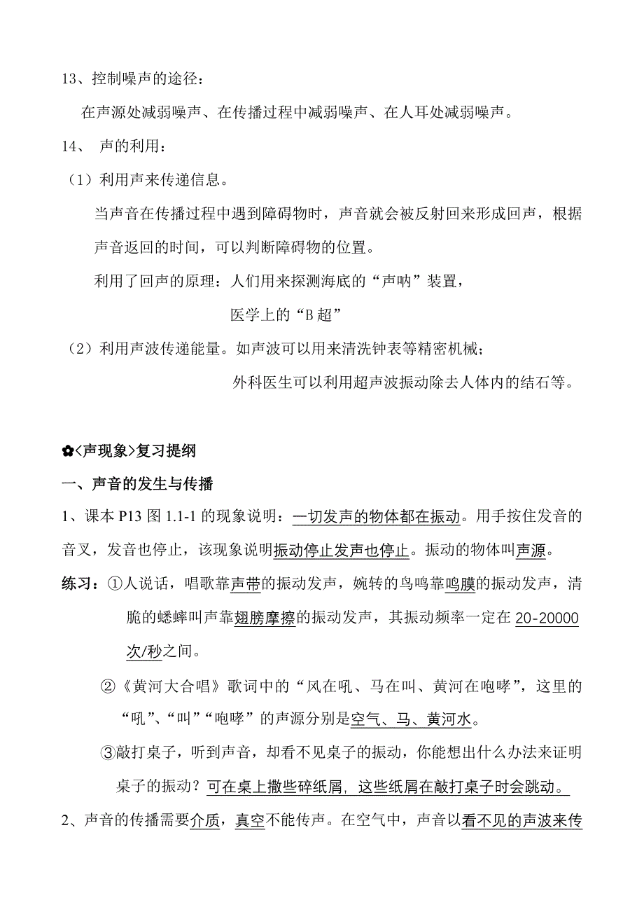 人教版八年级物理上册知识点_第3页