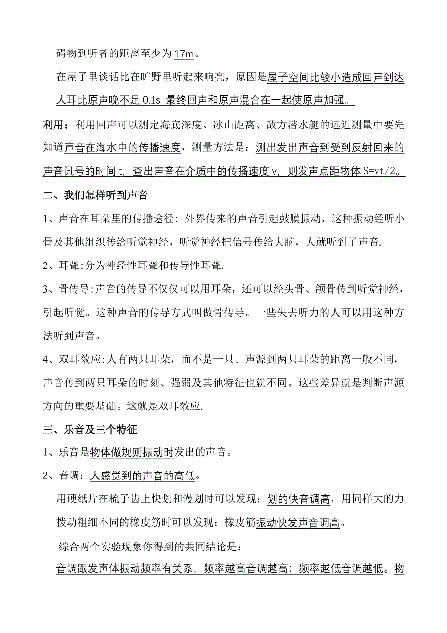 人教版八年级物理上册知识点_第5页