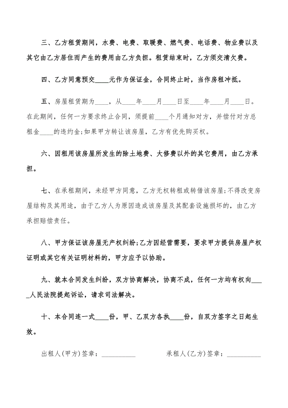 大学生房屋租赁合同协议书_第4页