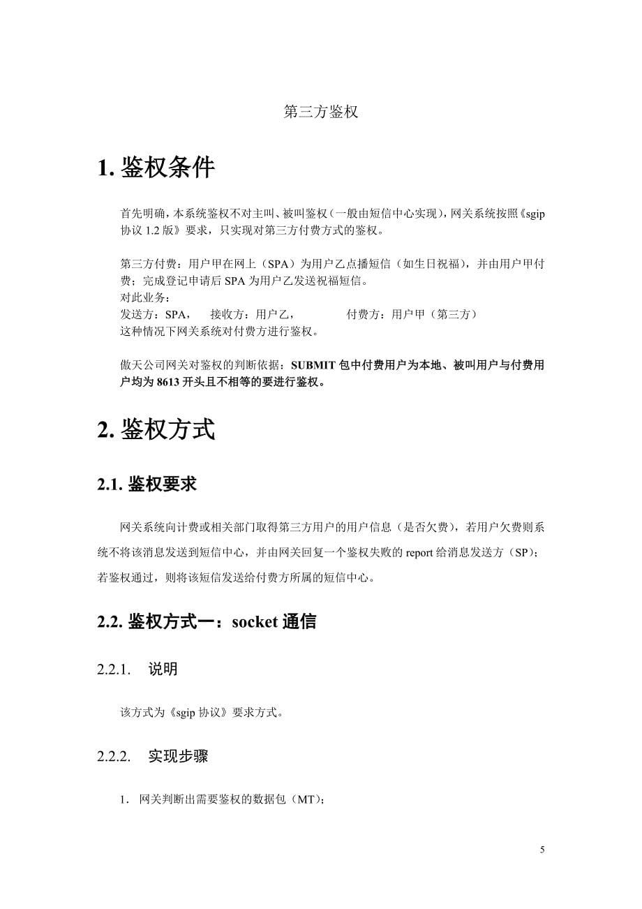 项目计划书样例——短信增值业务_第5页