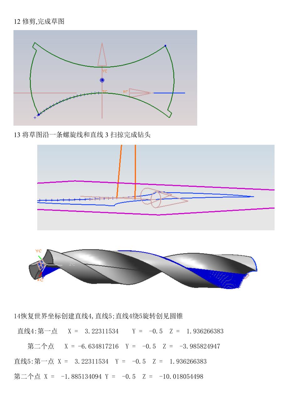 麻花钻教程16757.doc_第4页