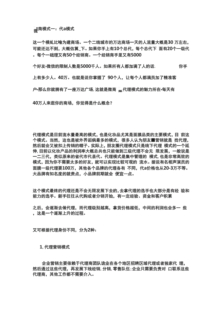 微商五种运营模式_第1页