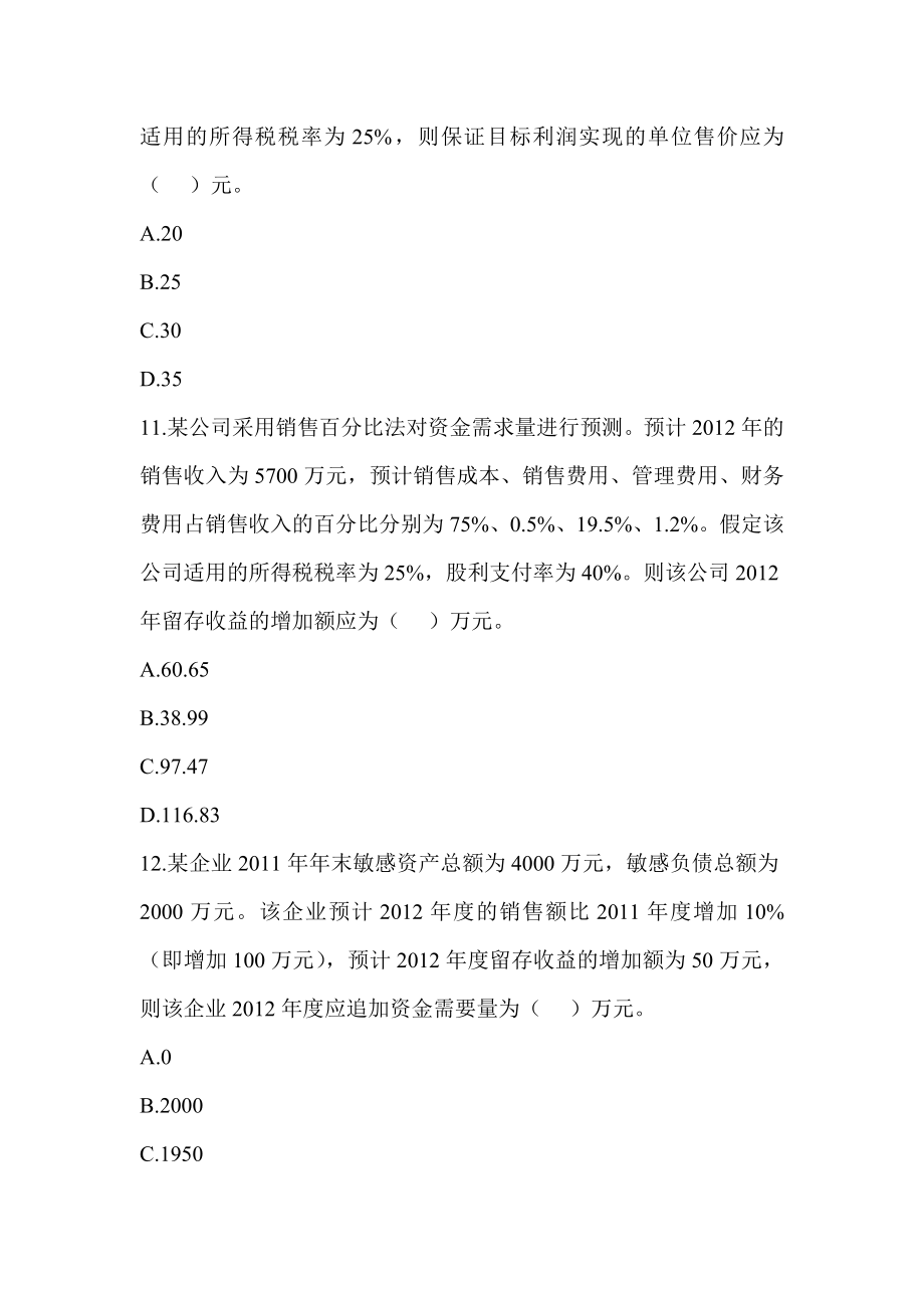 注税财务与会计练习题及答案与解析(doc 222页)_第4页