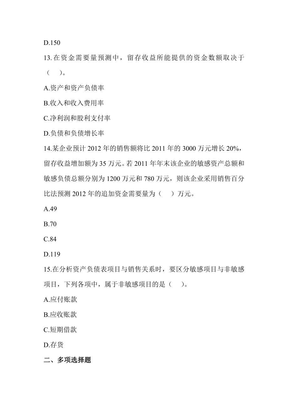 注税财务与会计练习题及答案与解析(doc 222页)_第5页