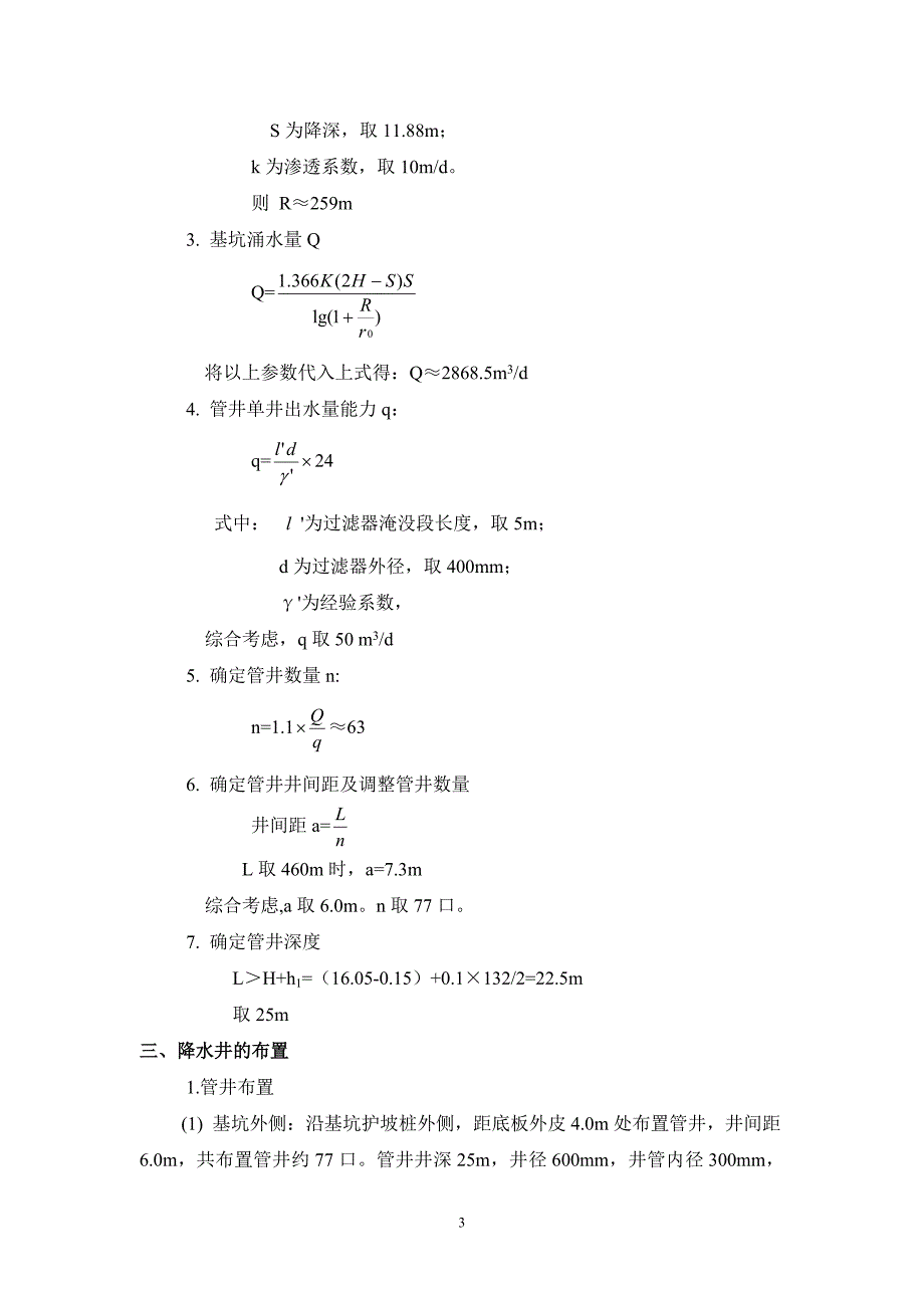 《施工方案》清华同方科技广场降水、支护、土方方案_第3页