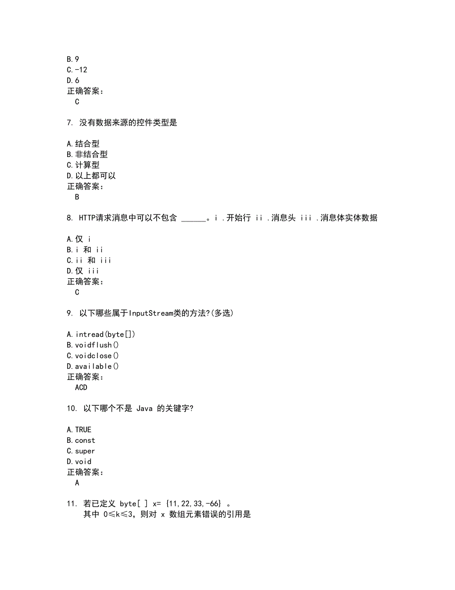 2022～2023计算机二级考试题库及答案解析第87期_第2页