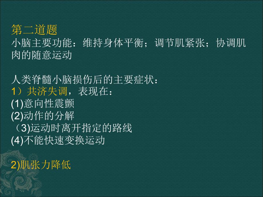 生理学教学课件：小测验2_第4页