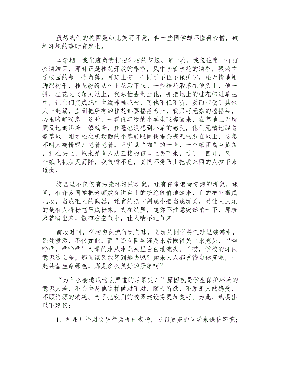 2021年关于小学建议书模板汇总六篇_第3页