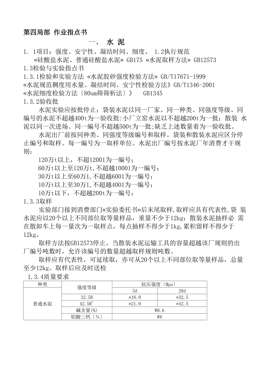 试验检测质量交底_第5页