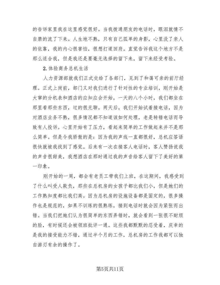 2023年大学实习实训总结报告（3篇）.doc_第5页