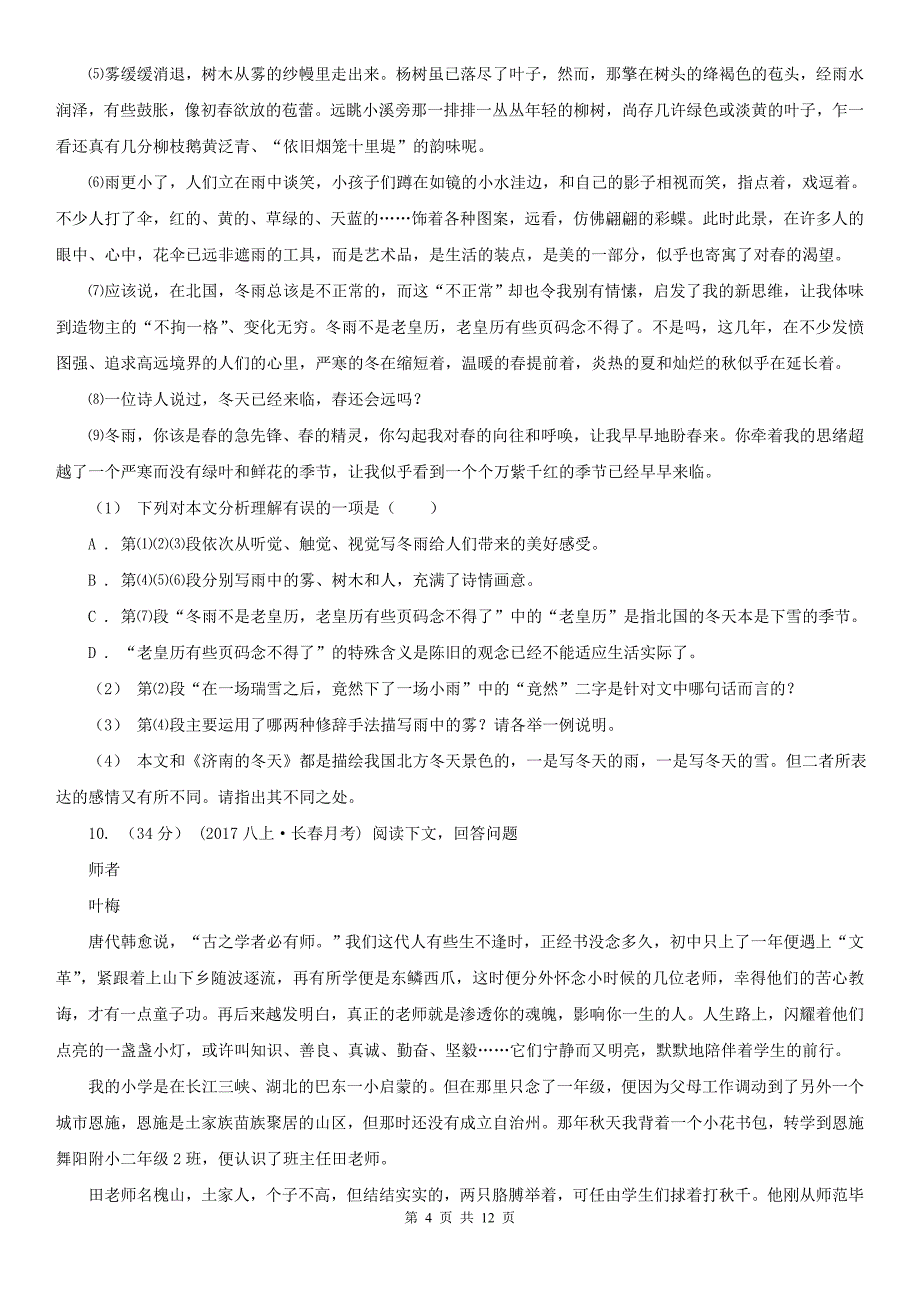 云南省普洱市七年级上学期语文10月月考试卷_第4页