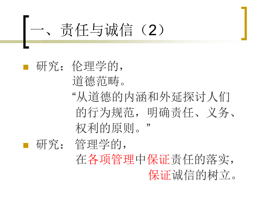 中国管理学的道路_第3页