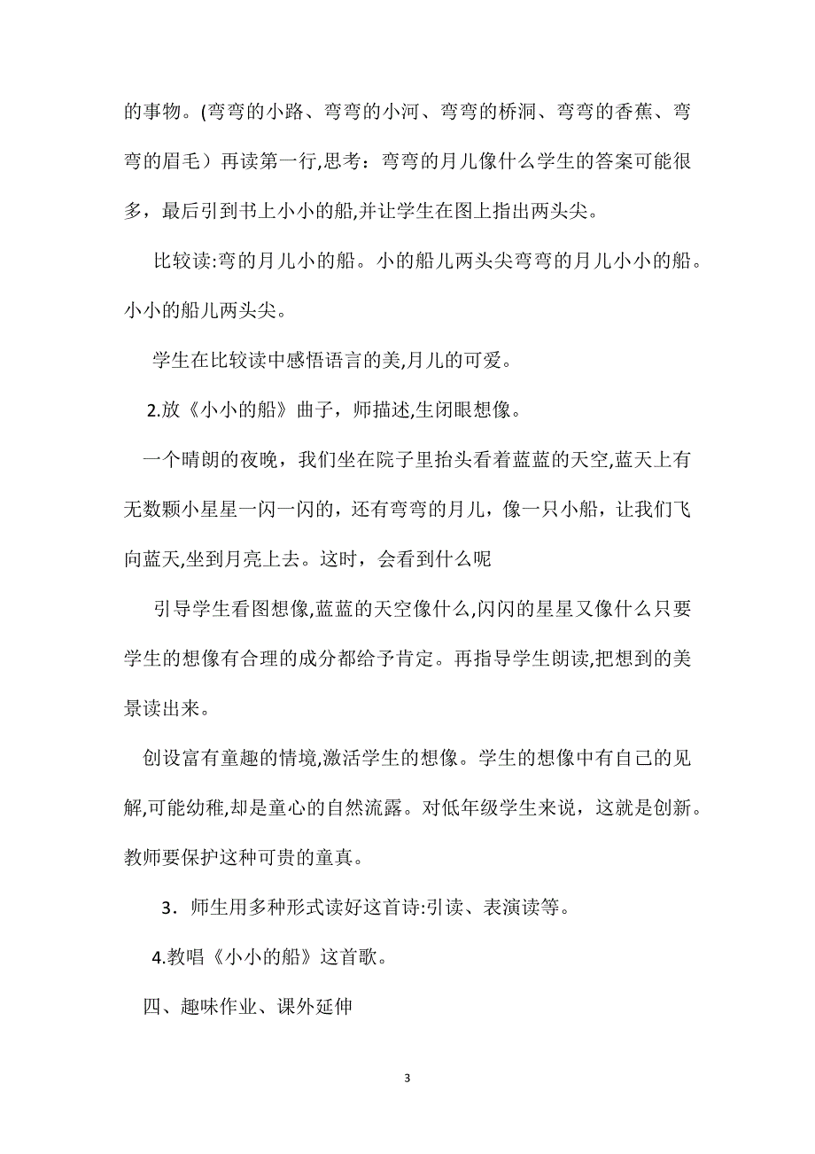 小学语文一年级教案小小的船教学设计之一_第3页