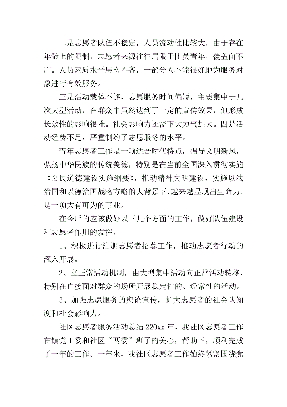 社区志愿者服务活动总结.doc_第4页