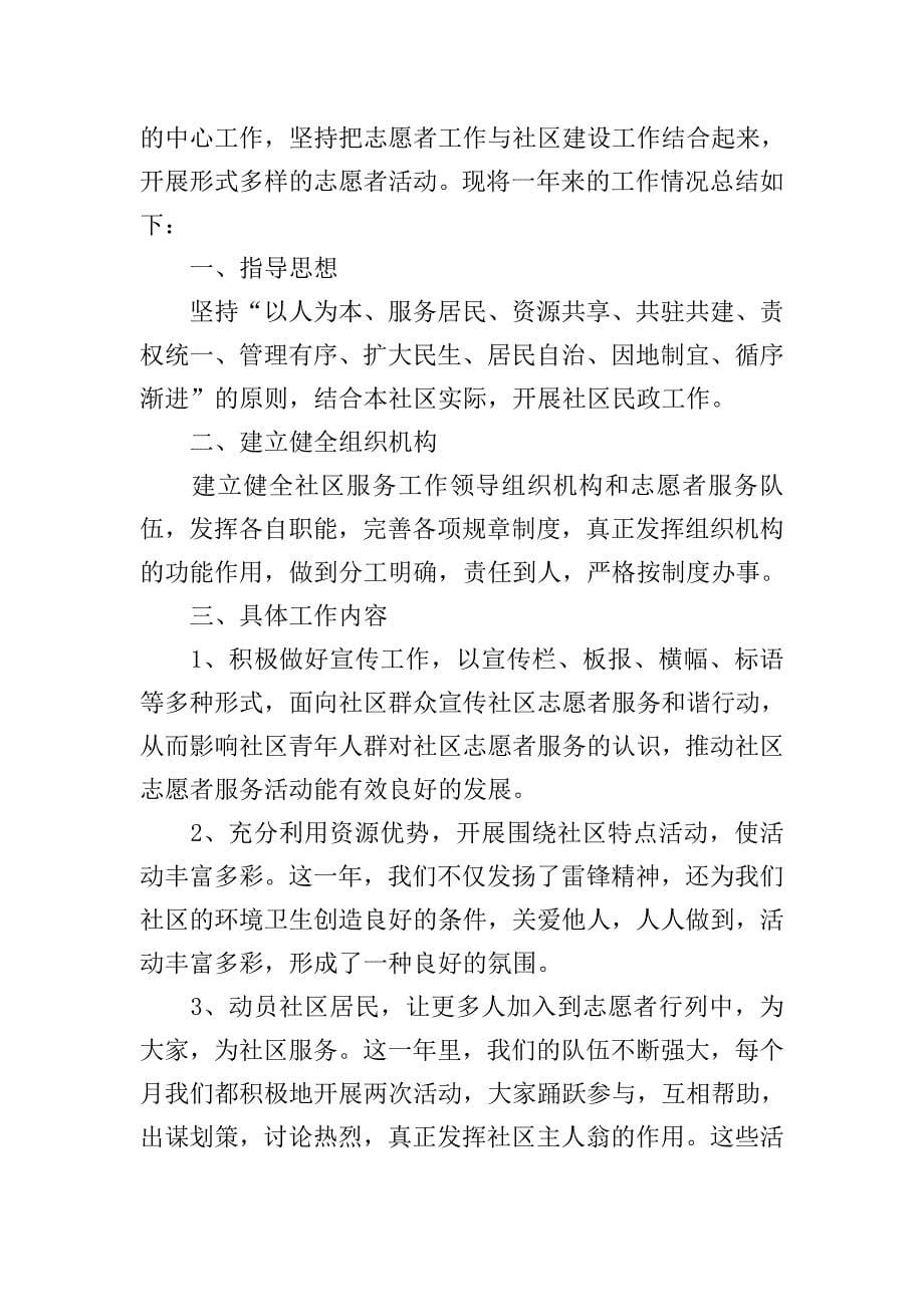 社区志愿者服务活动总结.doc_第5页