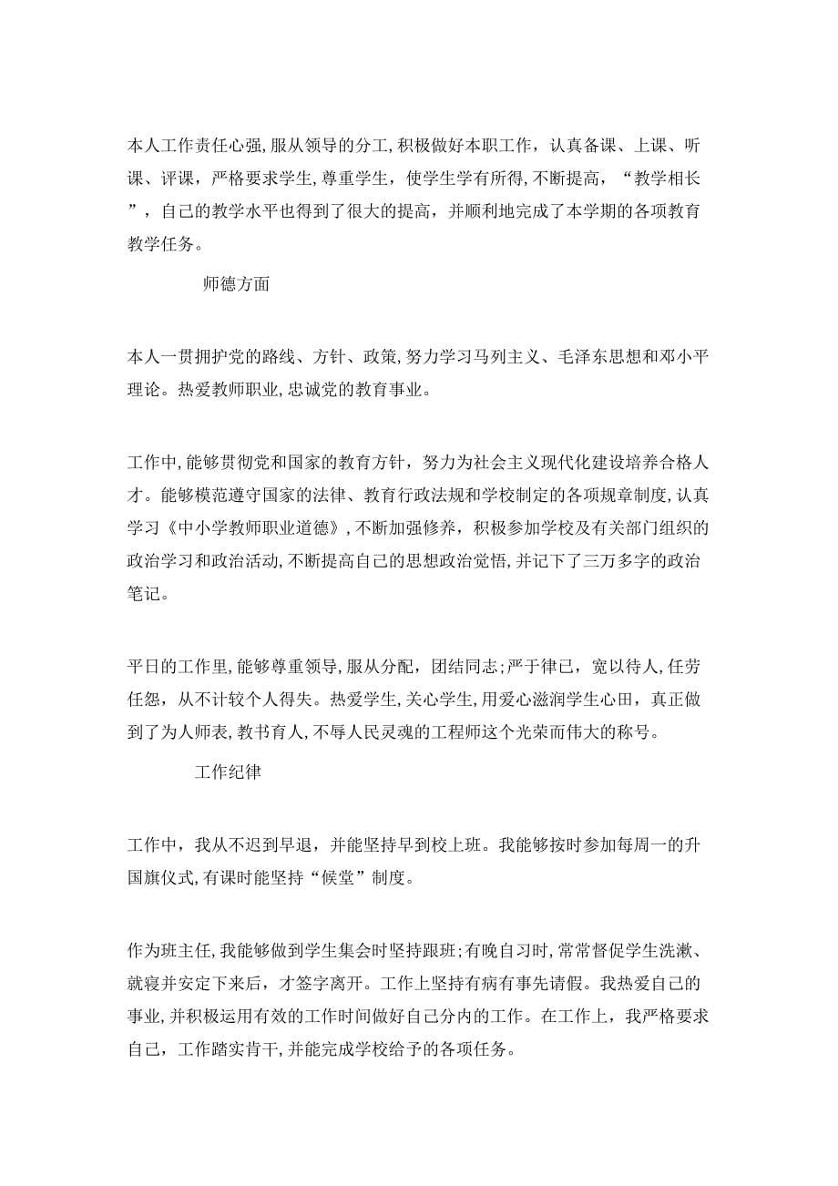 小学优秀语文教师教学总结_第5页