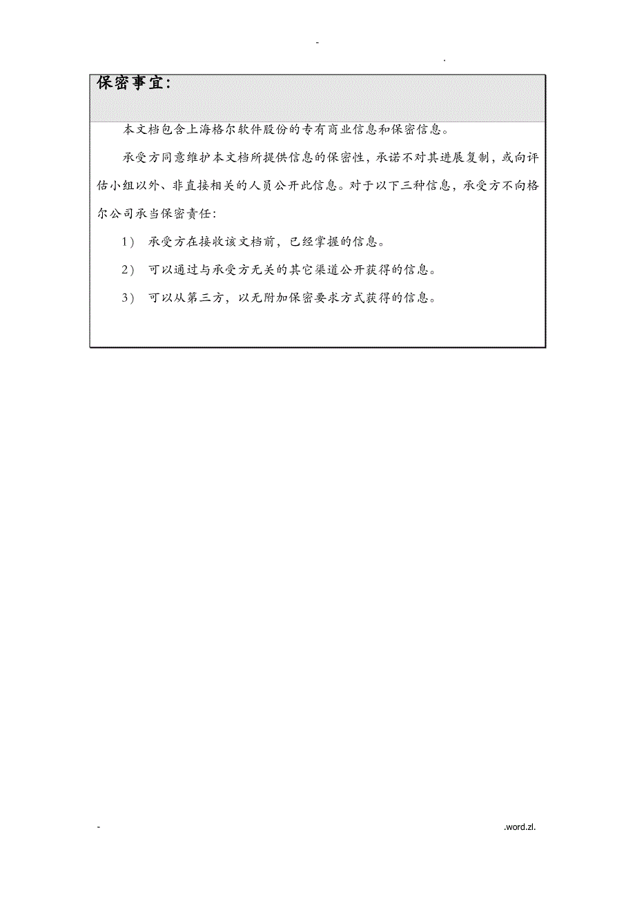 格尔签名验证客户端应用服务器api_c_activex接口说明_第2页