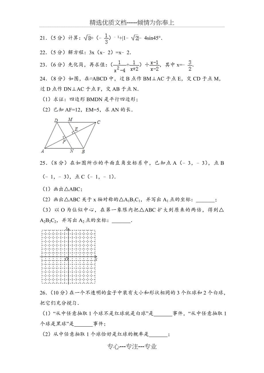 2018四川巴中市中考数学试题和答案及解析(共26页)_第5页