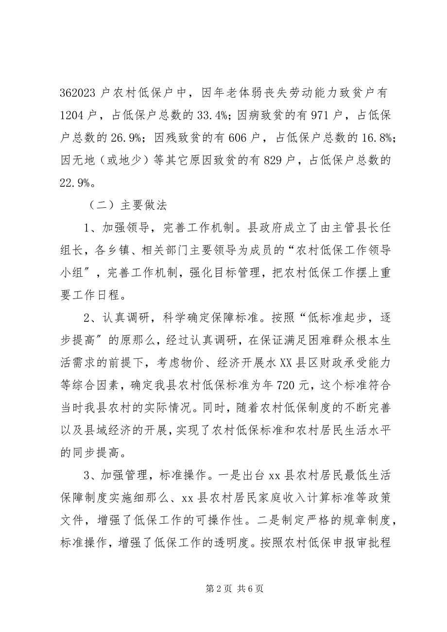 2023年理解科学发展核心切实抓好农村低保工作.docx_第2页