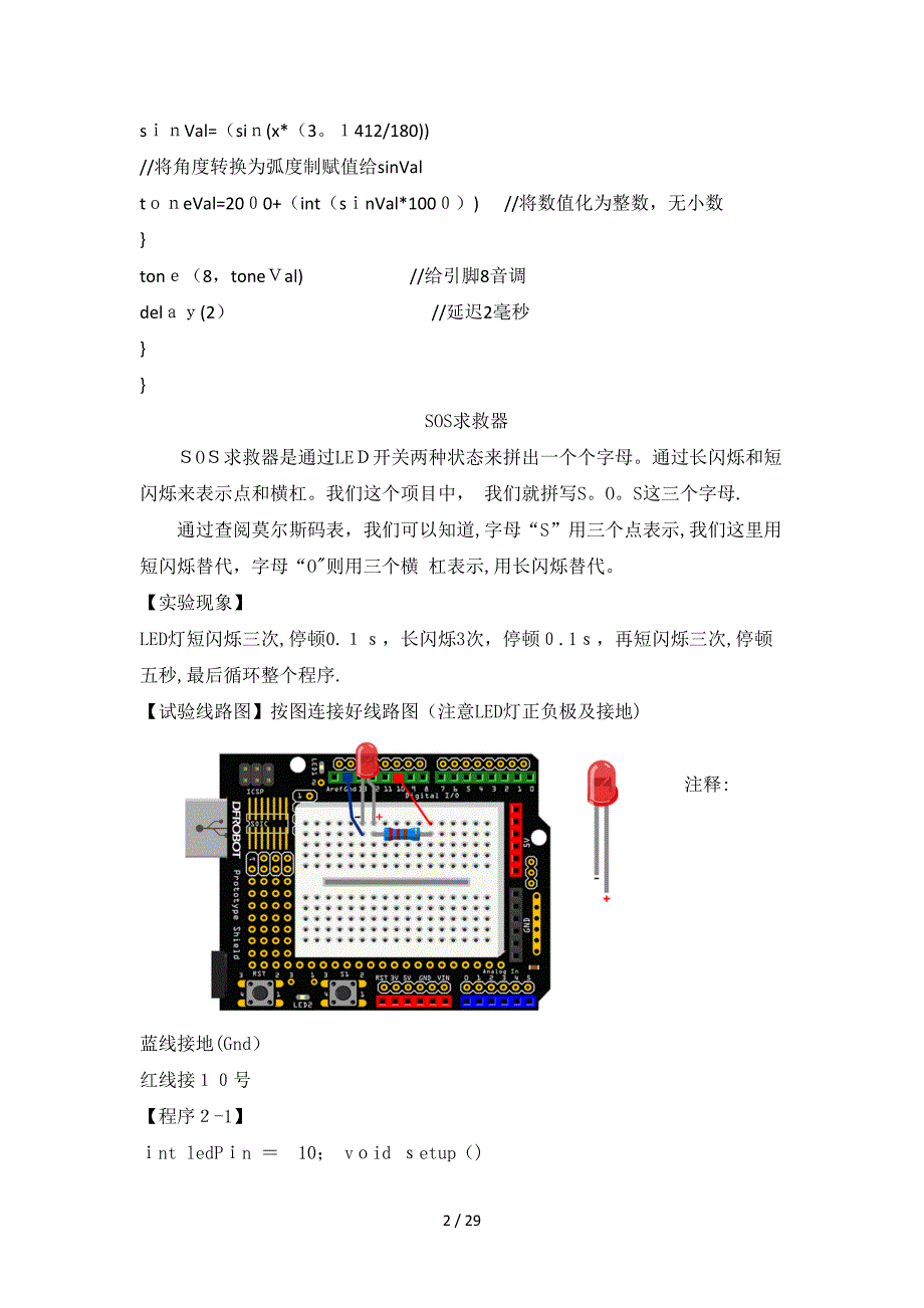 arduino项目整理_第2页