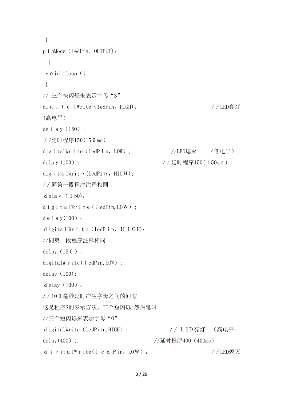 arduino项目整理_第3页