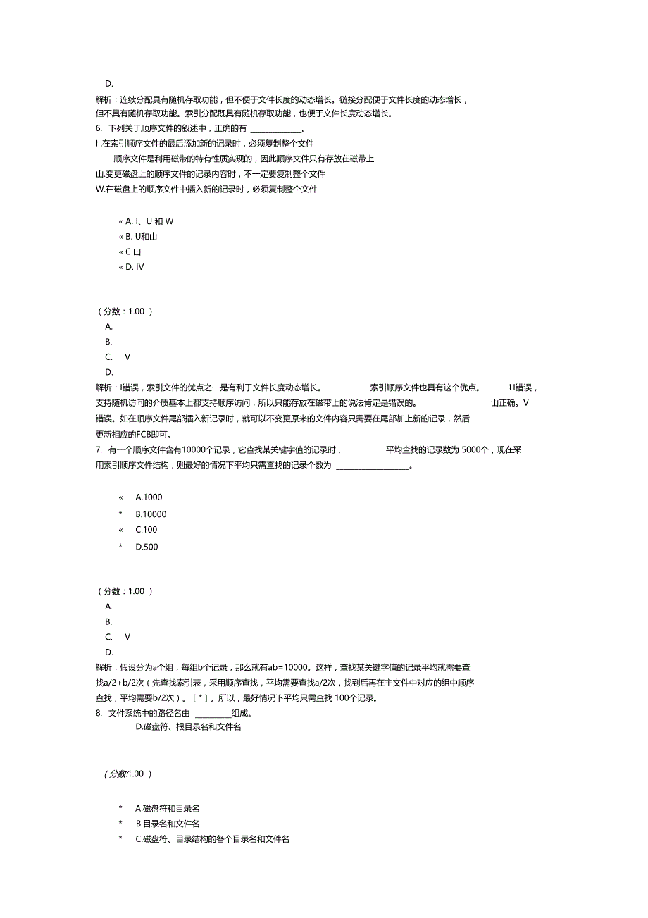 计算机学科专业基础综合计算机操作系统文件管理三_第3页