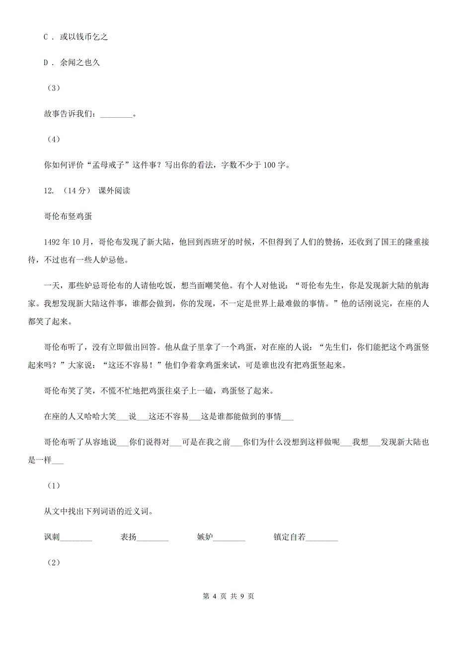 葫芦岛市小升初语文模拟试卷（三）_第4页