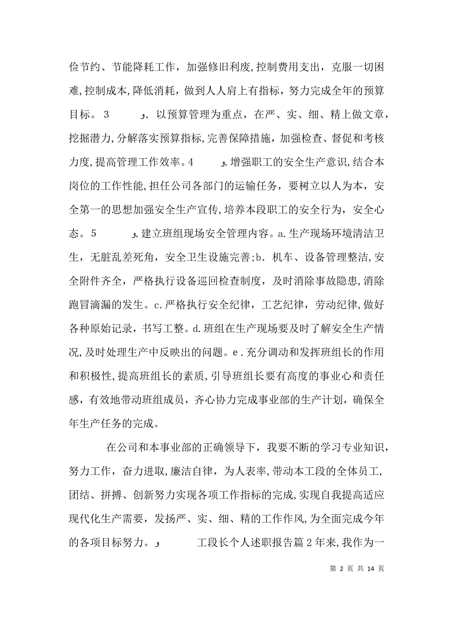 工段长个人述职报告_第2页