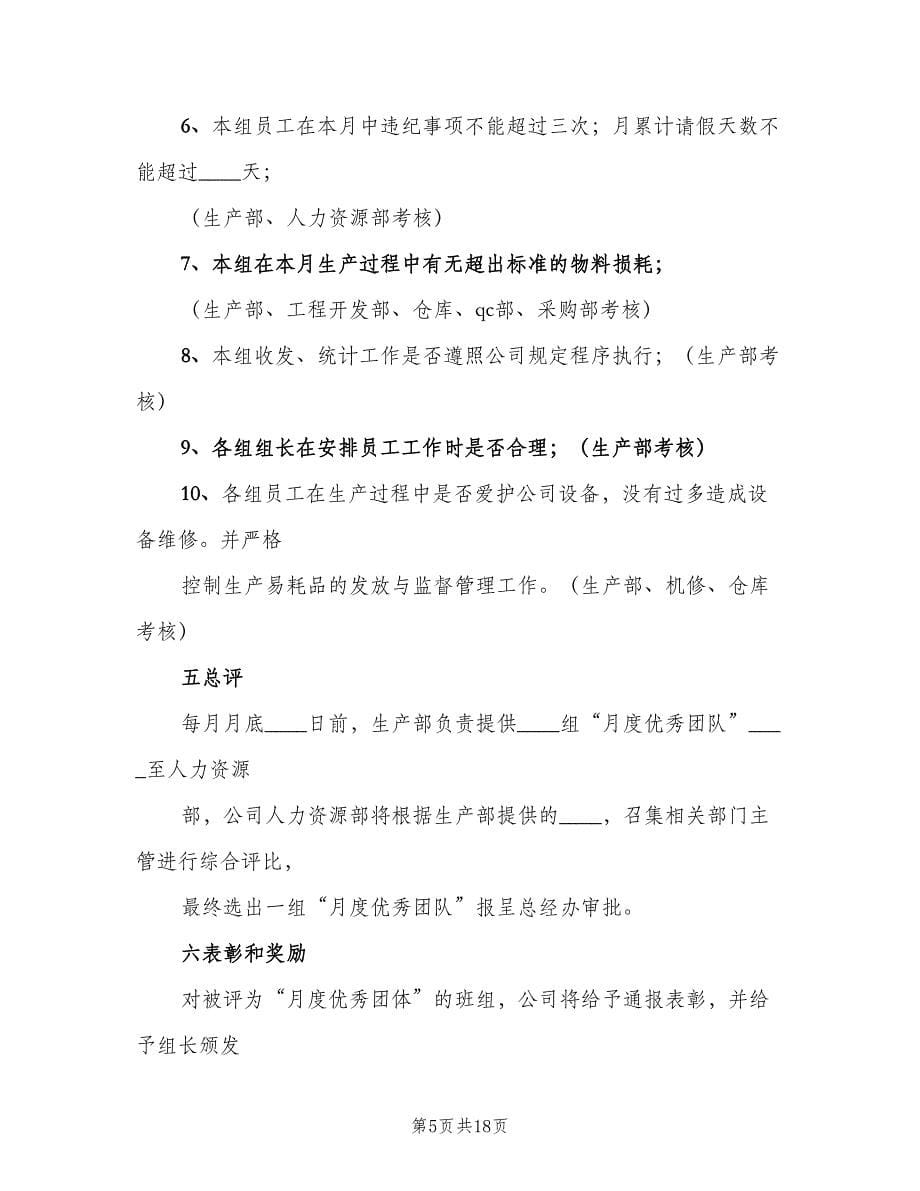 优秀学院评比细则（五篇）.doc_第5页