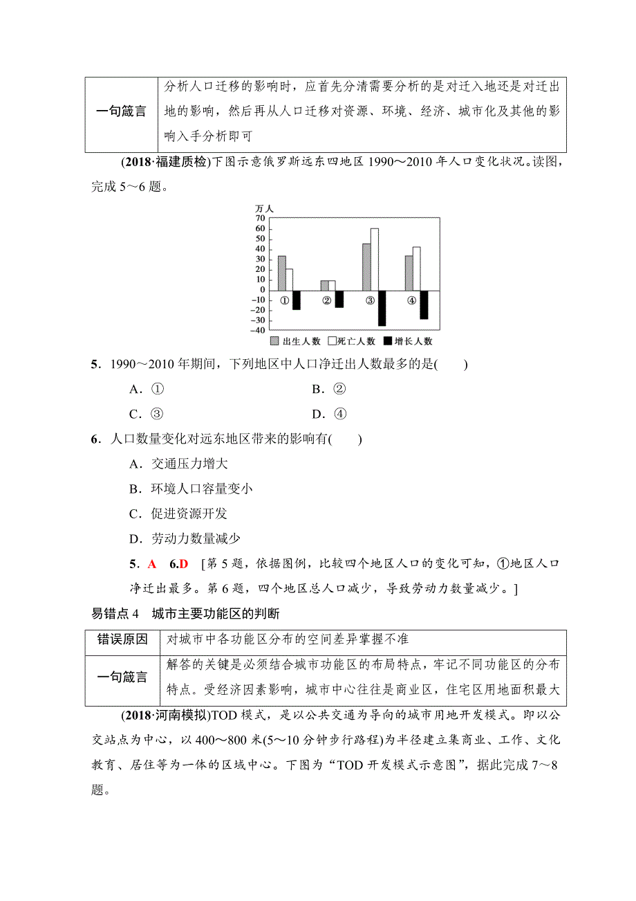 高考地理一轮复习中图版文档：易错排查练　第5~6章 Word版含答案_第3页