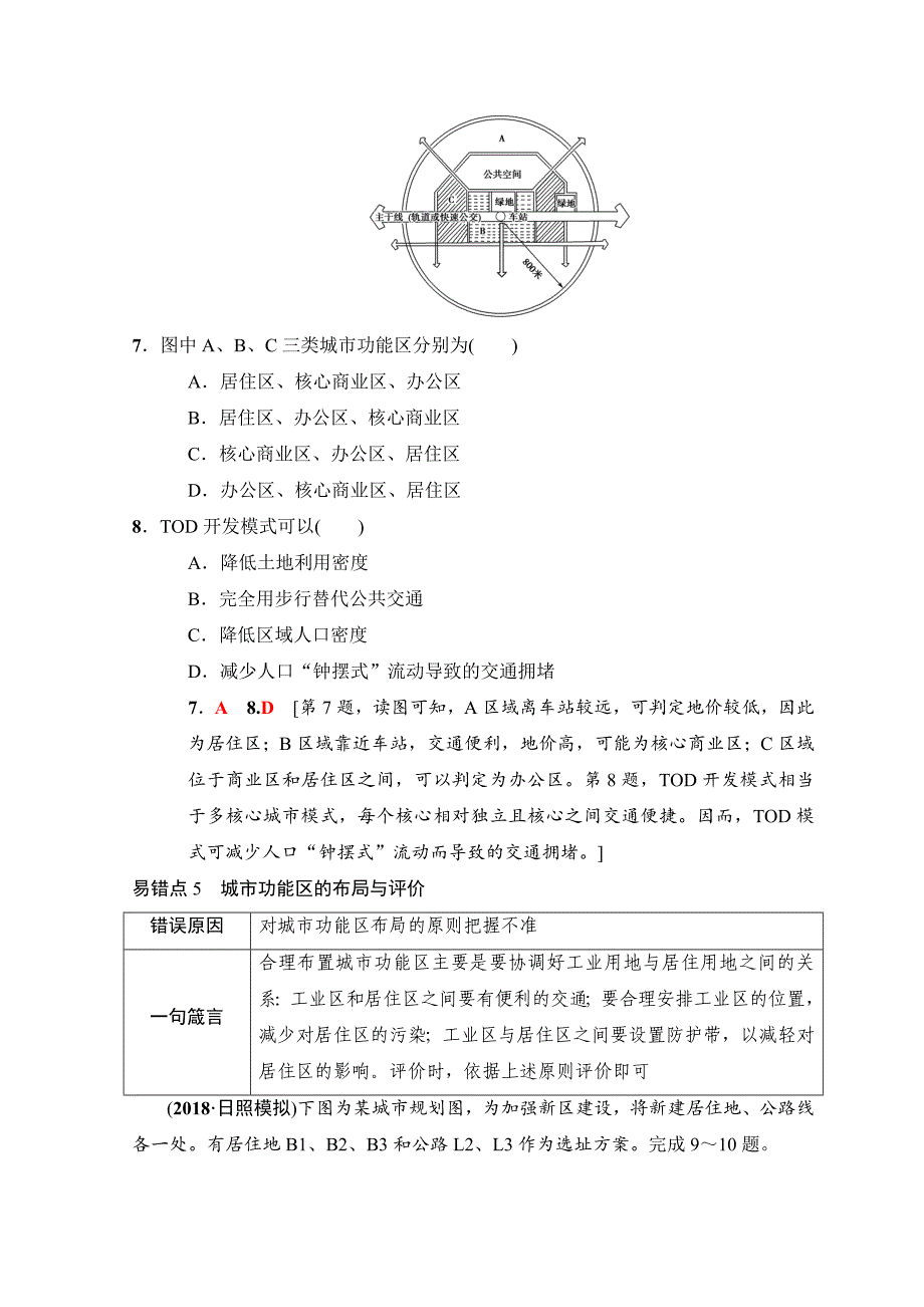 高考地理一轮复习中图版文档：易错排查练　第5~6章 Word版含答案_第4页