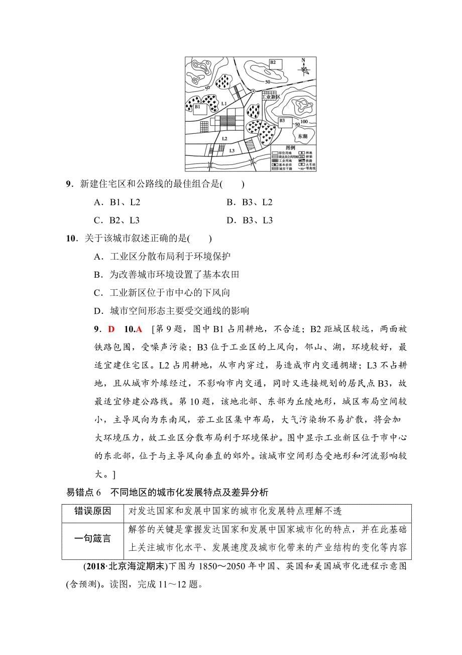 高考地理一轮复习中图版文档：易错排查练　第5~6章 Word版含答案_第5页