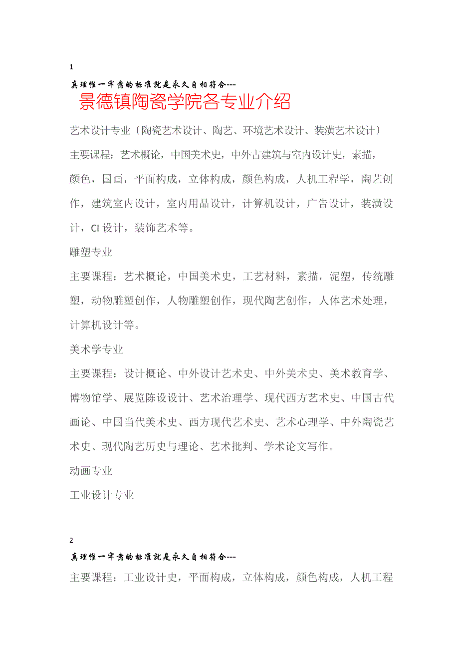 景德镇陶瓷学院各专业介绍_第1页