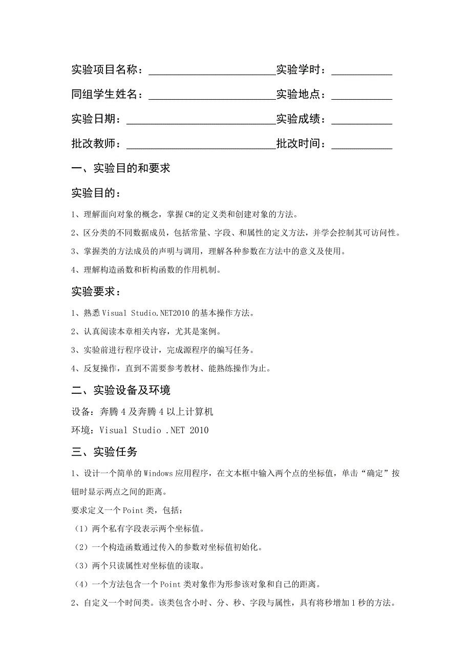 C_实验报告[1]_第1页