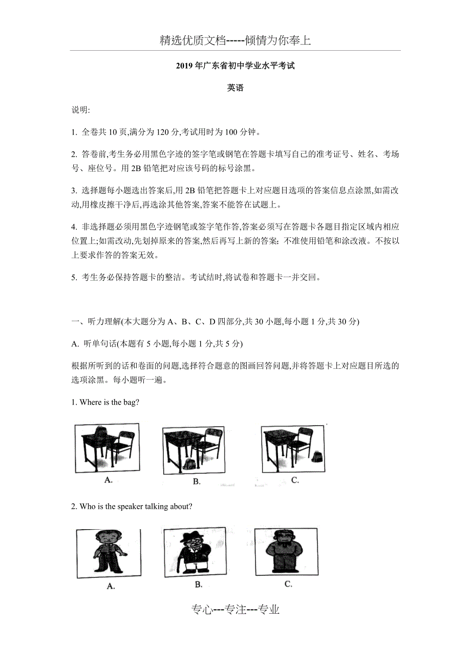 2019年广东省中考英语试题_第1页