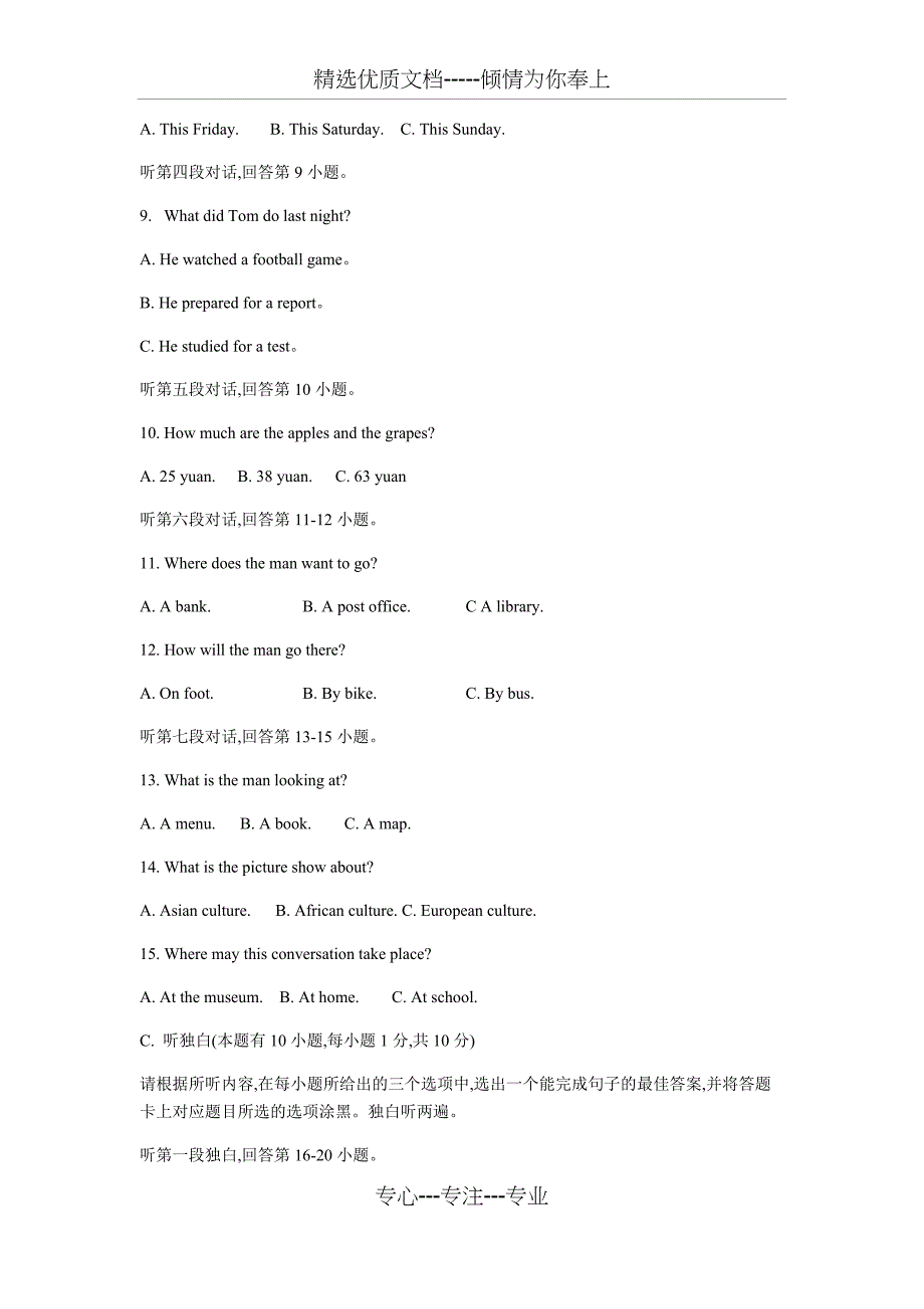 2019年广东省中考英语试题_第3页