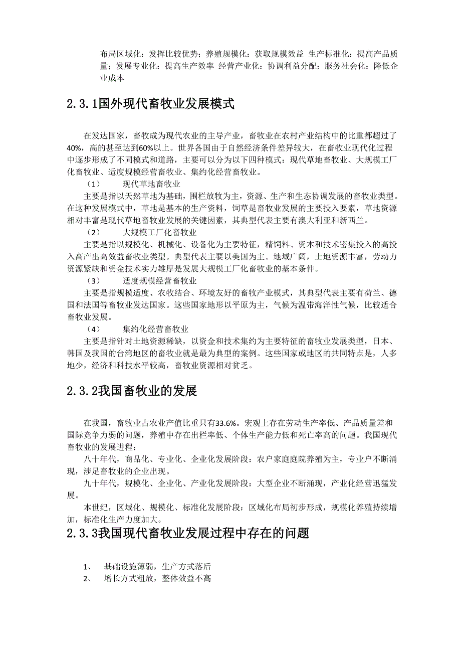 畜牧业信息化技术概述_第3页