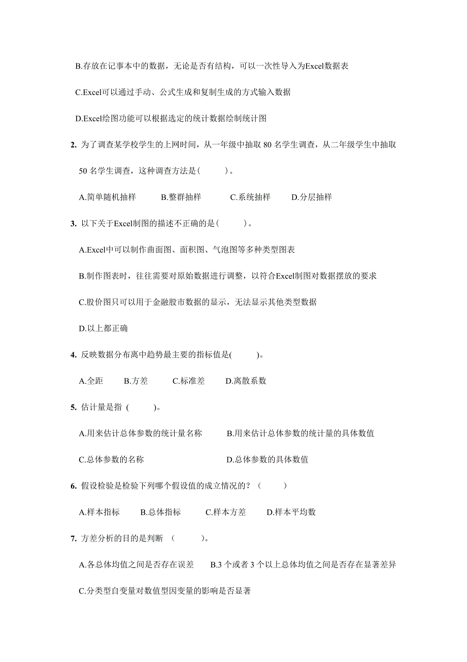 Excel统计分析练习题_第2页