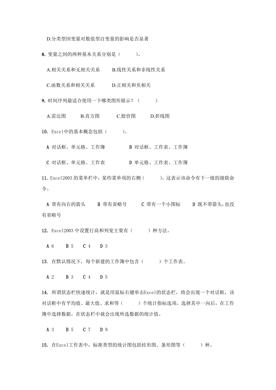 Excel统计分析练习题_第3页