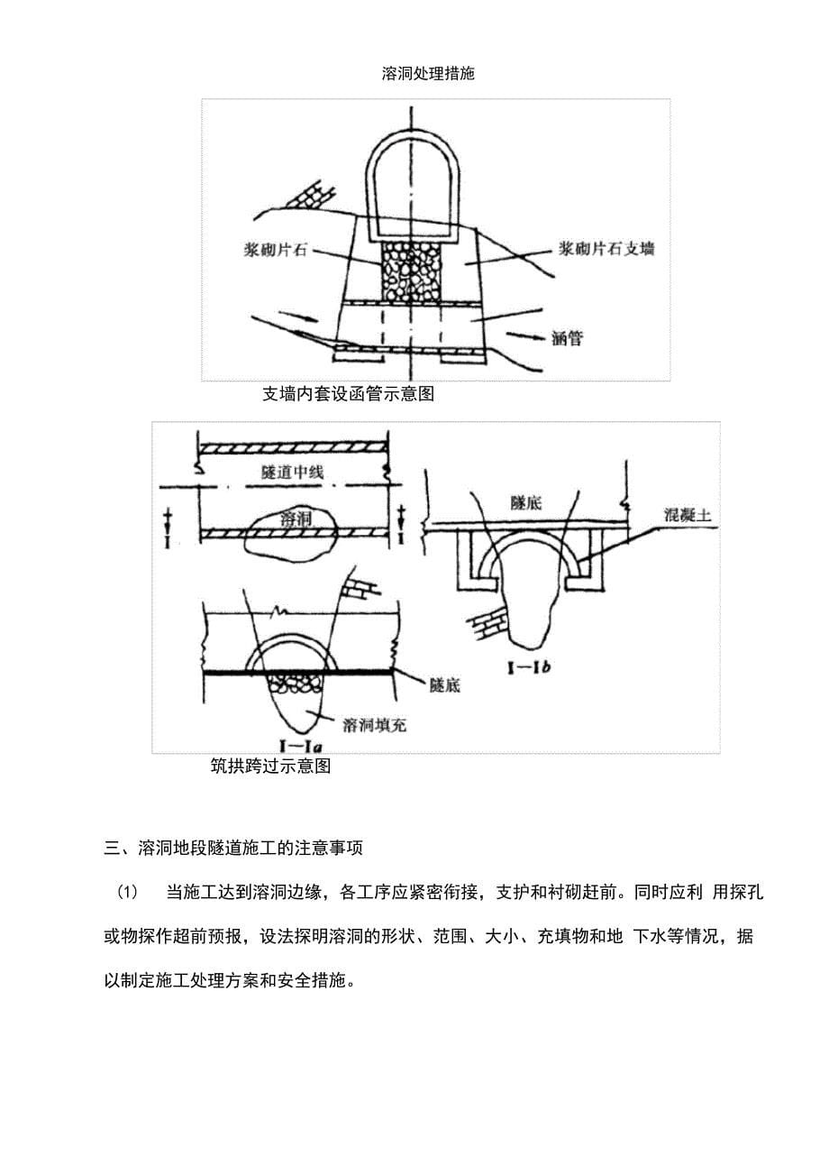 溶洞处理措施_第5页