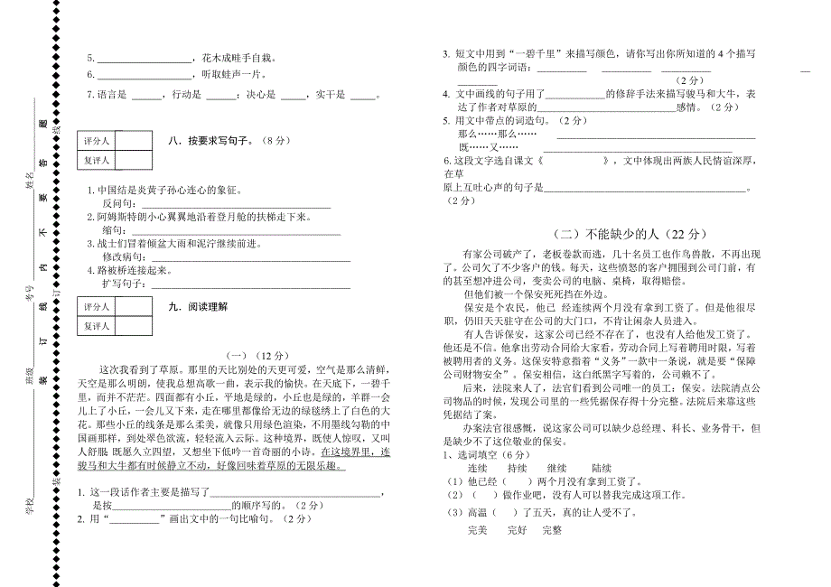 双流黄冈学校四年级期中语文试卷(北师大版)_第2页